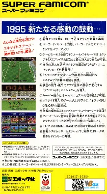 J.League Excite Stage '95 (Japan) (Sample) box cover back